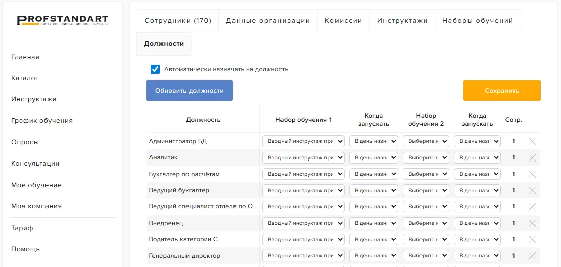 Назначение наборов обучения на должность