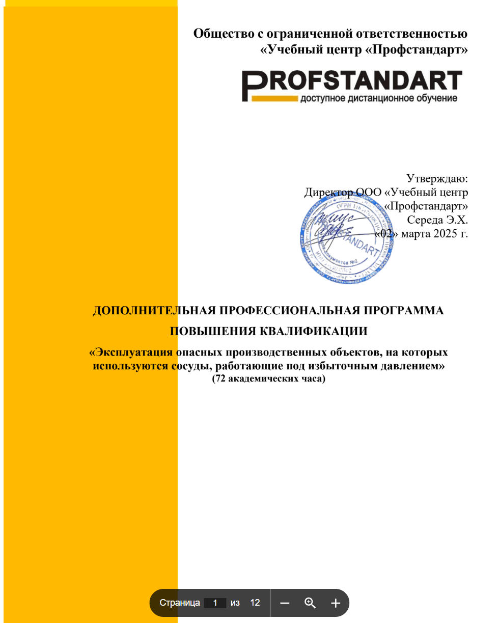Пример учебной программы с НПА