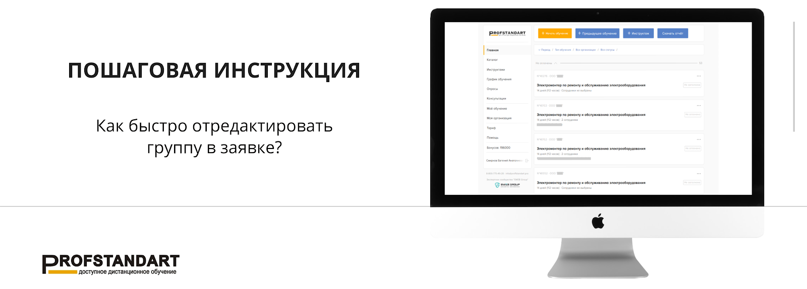 Карточка заявки с кнопкой «Редактировать группу»