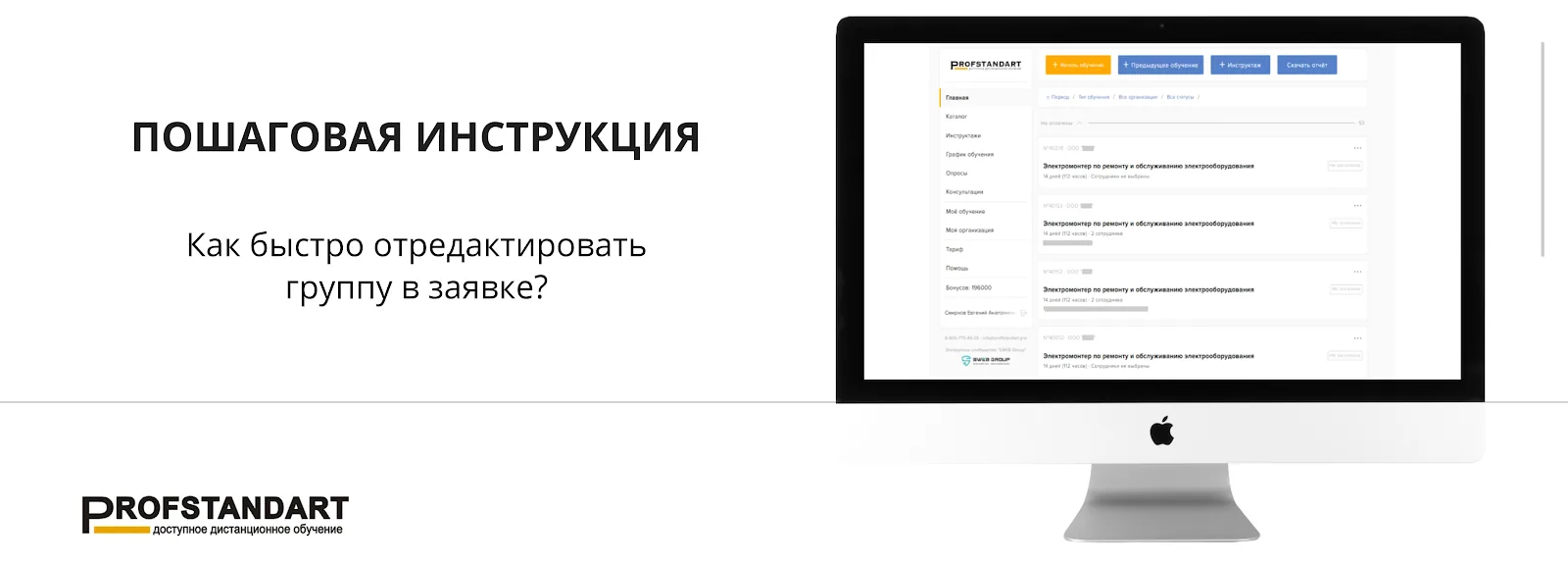 Карточка заявки с кнопкой «Редактировать группу»