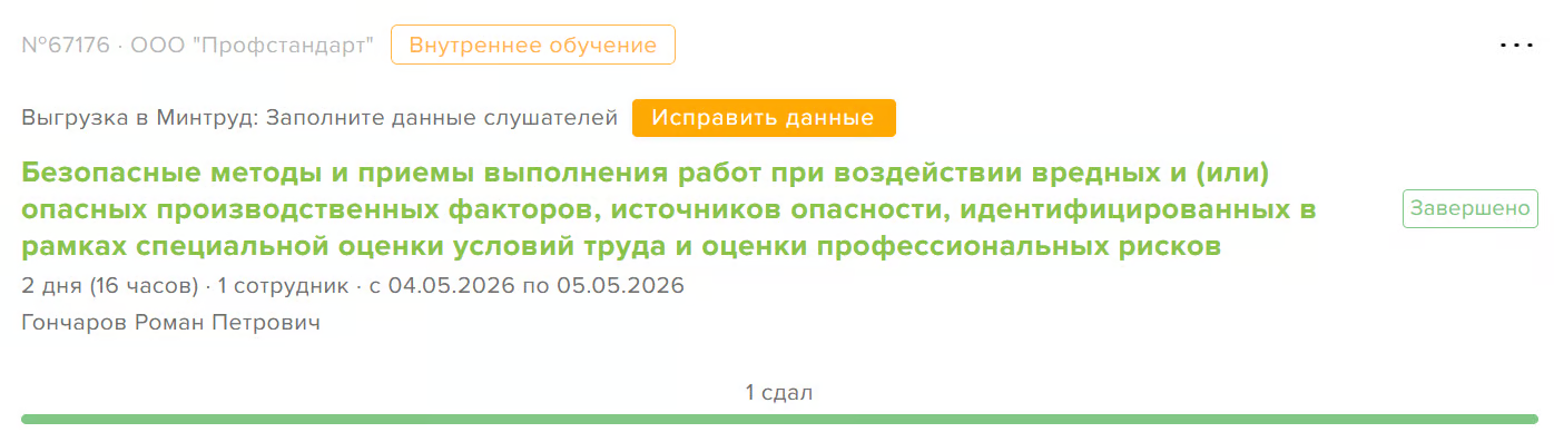 Статусы заявок при проверке перед отправкой в Минтруд