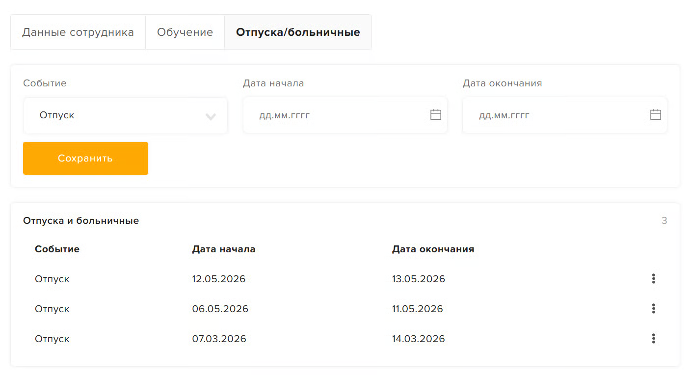 Учёт временных кадровых статусов в графике обучения