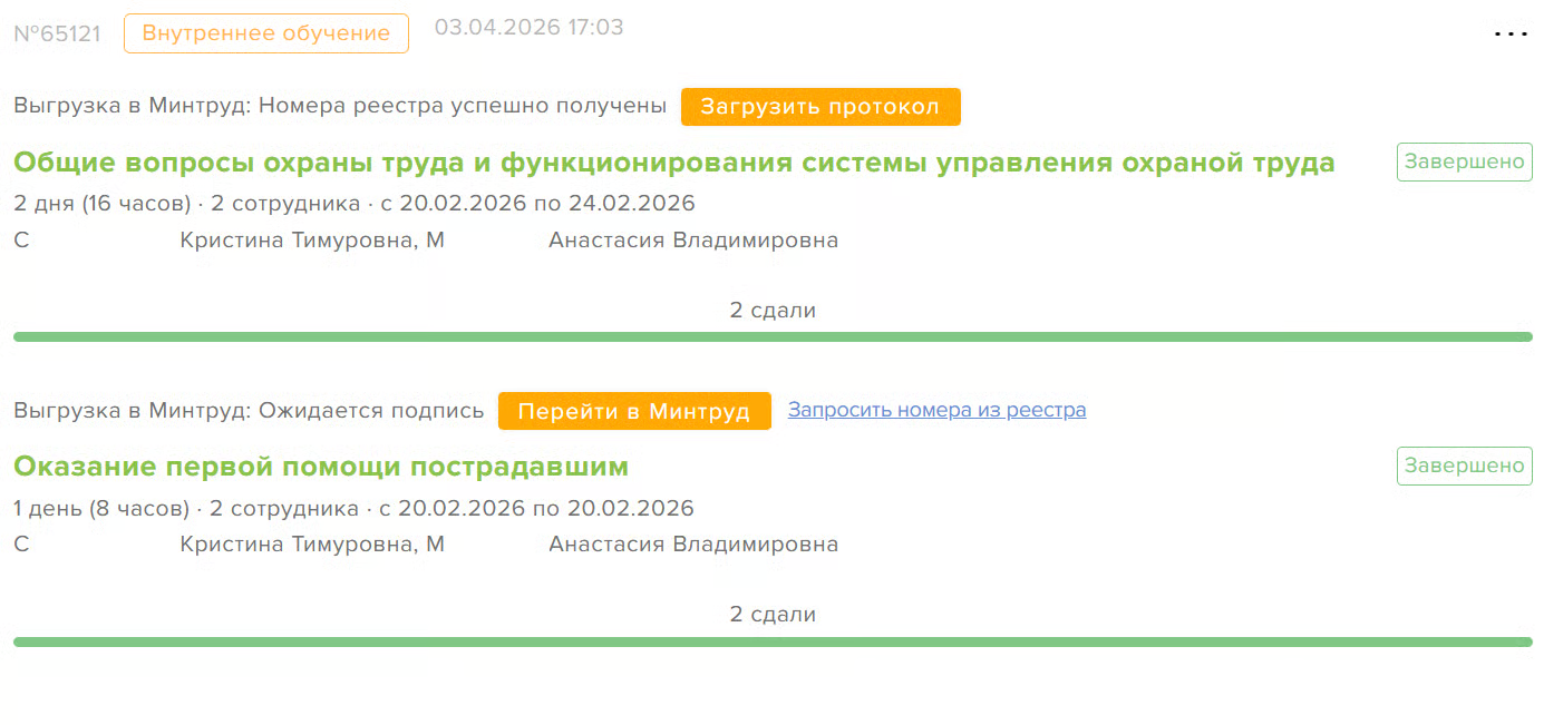 Настройка автоматической выгрузки протоколов в реестр Минтруда