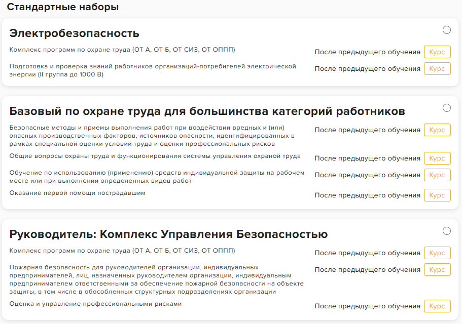 Состав стандартного набора обучения на платформе: базовые курсы по охране труда