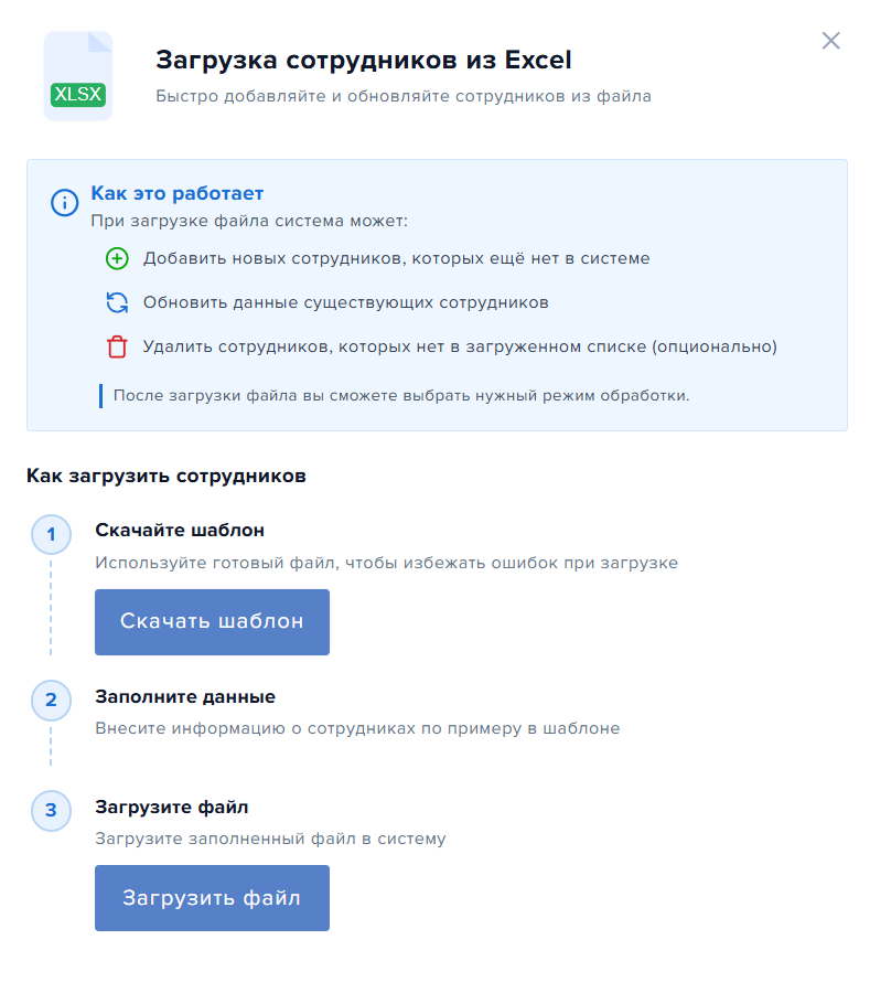Массовая загрузка сотрудников через Excel
