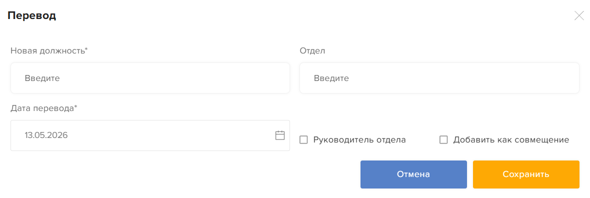 Карточка сотрудника: должность, отдел и отметка «руководитель»