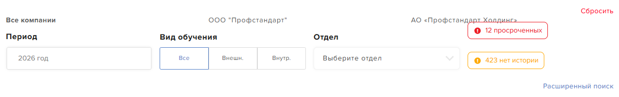 Обновлённый график обучения после массовой актуализации
