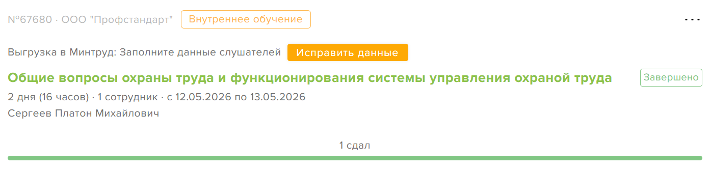 Подготовка выгрузки актуализированных данных в Минтруд
