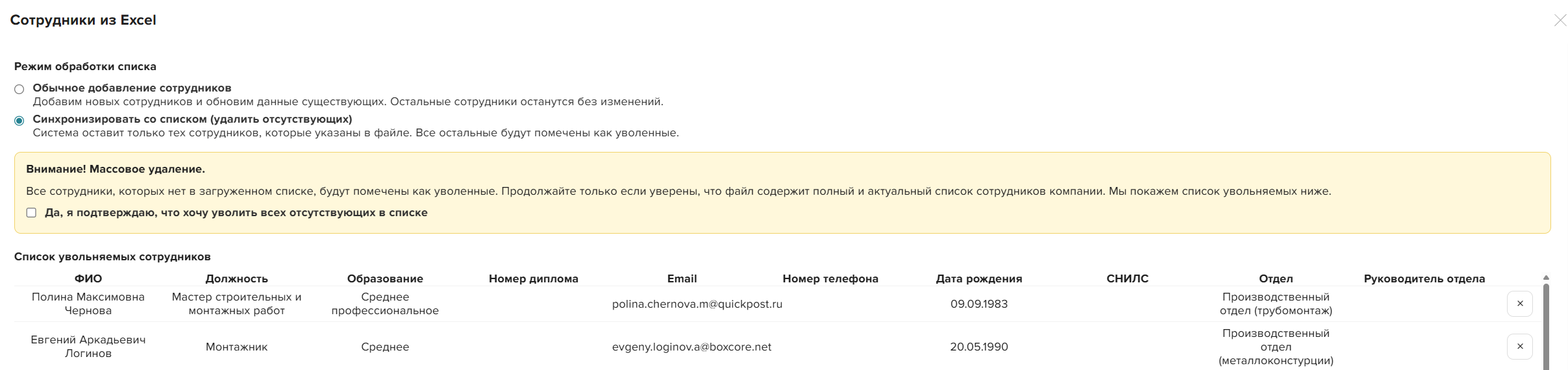 Выбор режима полной актуализации данных при загрузке файла