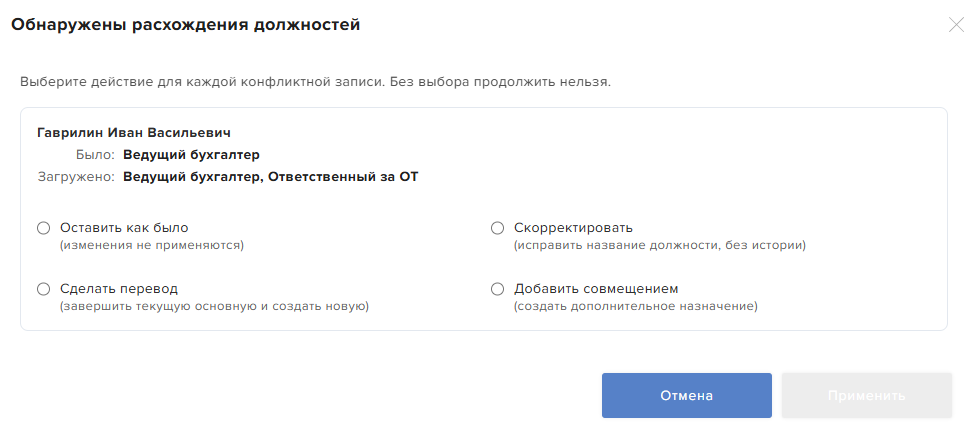 Выбор типа кадрового изменения при изменении должности