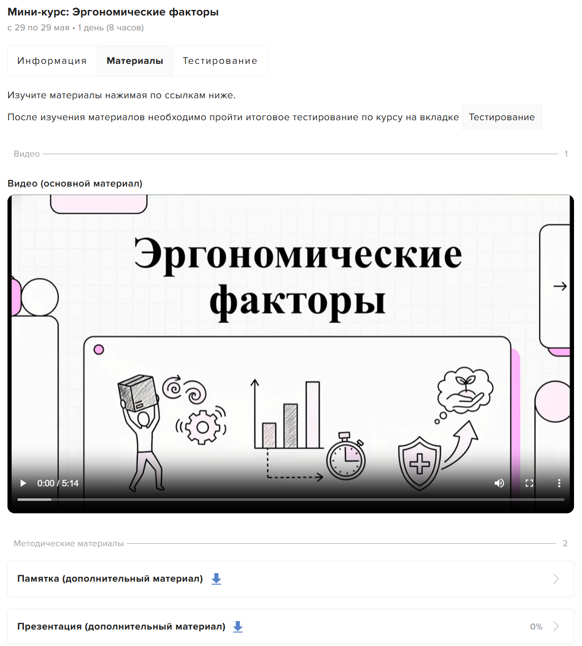 Назначение мини-курсов через матрицу обучения по должностям