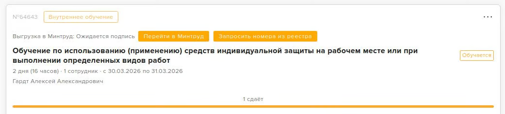 Кнопка «Перейти в Минтруд» для подписания записей