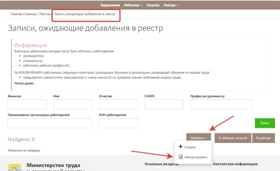 Страница «Записи, ожидающие добавления в реестр» с кнопками «Добавить» → «Импортировать»