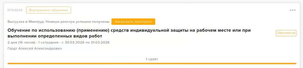 Кнопка «Загрузить протокол» для скачивания готового протокола с номерами реестра