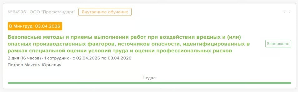 Карточка обучения со статусом «Завершено» и результатом сдачи проверки знаний