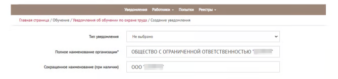 Форма уведомления о регистрации в реестре обучающих организаций