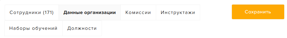 Раздел «Моя организация» → «Данные организации»