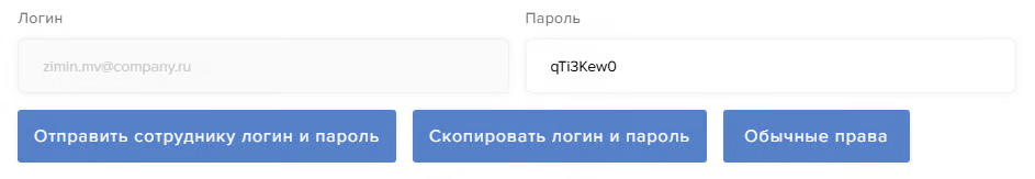Статус «Обычные права» в списке сотрудников