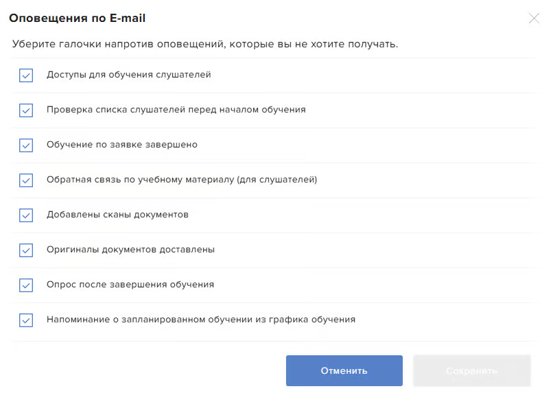 Настройка уведомлений ответственного за ОТ