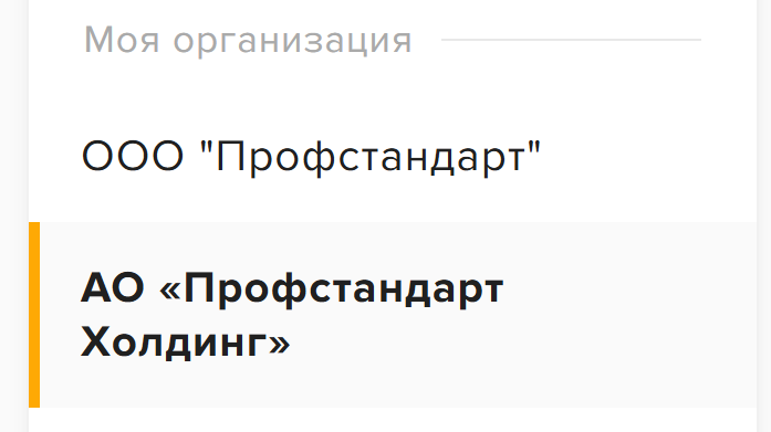 Список всех компаний холдинга во вкладке «Моя организация»
