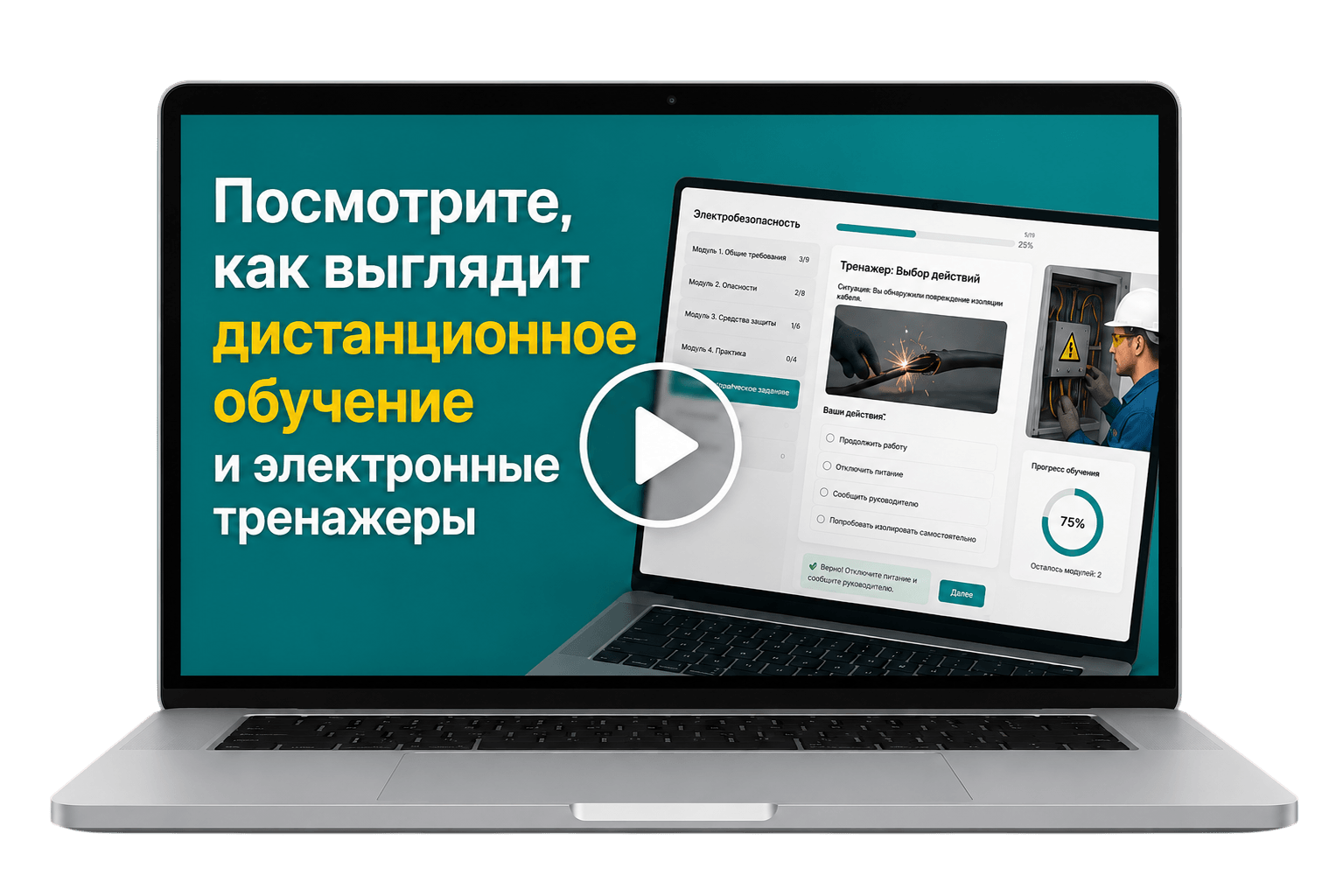 Ноутбук с превью: как выглядит дистанционное обучение и электронные тренажёры