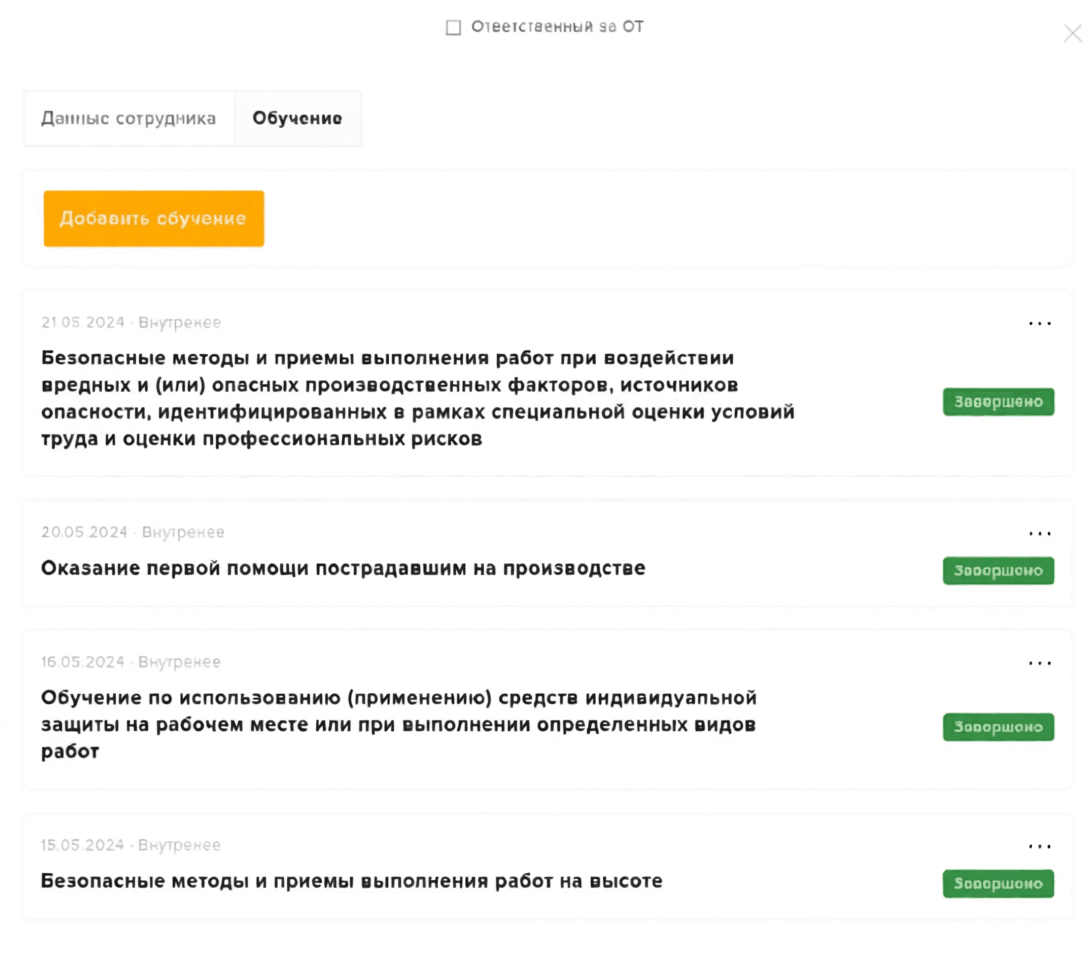 Загрузка истории обучения из реестра Минтруда
