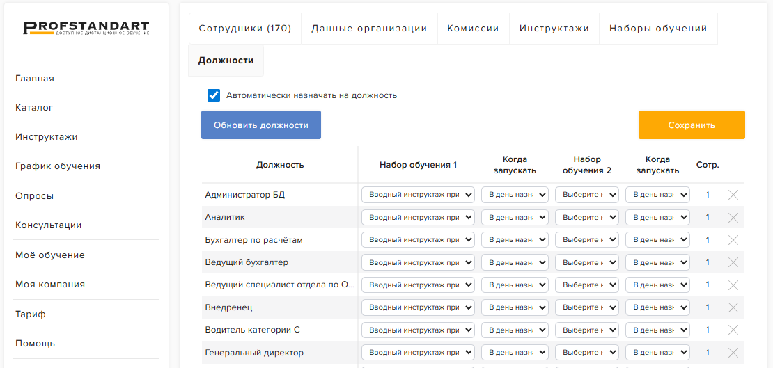 Автоматическое назначение обучения по должности