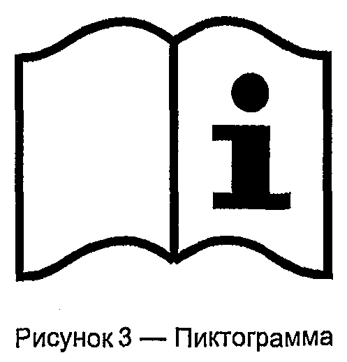 Пиктограмма «прочитайте информацию изготовителя»
