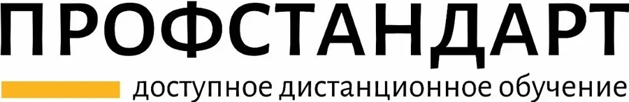 Профстандарт